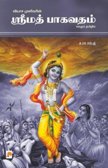 Srimath Bagavatham / ஒலிப் புத்தகம் : ஸ்ரீமத் பாகவதம்