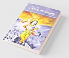 Srimath Bagavatham / ஒலிப் புத்தகம் : ஸ்ரீமத் பாகவதம்