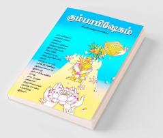 Kumbabishegam