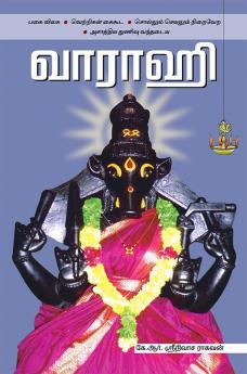 வாராஹி / Varaahi