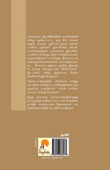 Uyir Puththagam / உயிர்ப் புத்தகம்