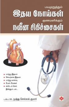 Bayamuruththum Idhaya Noigal Gunamalikkum Naveena Sigichaigal