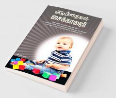 Kuzhandhaigal Psychology / குழந்தைகள் சைக்காலஜி