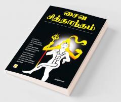Saiva Sidhantham
