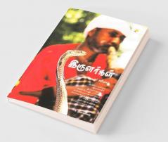 Irulargal : Orr Arimugam