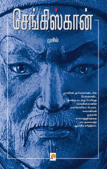 செங்கிஸ்கான் / Genghis Khan
