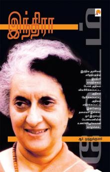Indira / இந்திரா