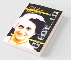 Indira / இந்திரா