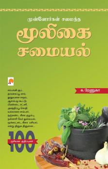 முன்னோர்கள் சமைத்த மூலிகை சமையல் / Munnorgal Samaitha Mooligai Samaiyal