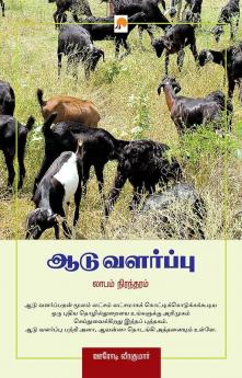 Aadu Valarppu - Laabam Nirandharam / ??? ???????? - ????? ?????????