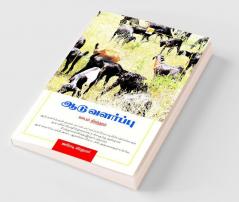Aadu Valarppu - Laabam Nirandharam / ??? ???????? - ????? ?????????