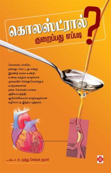 ??????????? ????????? ?????? / Cholesterol Kuraippathu Eppadi
