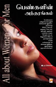 Pengalin Andharangam / பெண்களின் அந்தரங்கம்