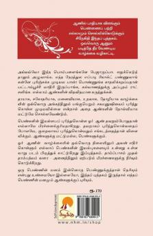 Pengalin Andharangam / பெண்களின் அந்தரங்கம்