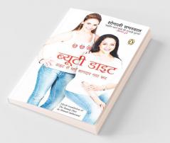 Beauty Diet-Hindi