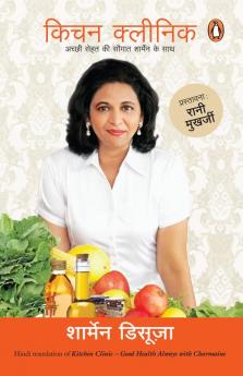 Kitchen Clinic (Hindi)