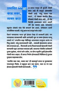 NOKARI ISHWARACHI KATHA TUMCHICH – HELP GOD TO HELP YOU TO…