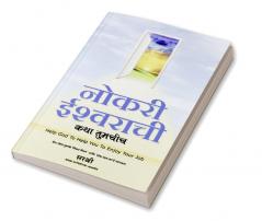 NOKARI ISHWARACHI KATHA TUMCHICH – HELP GOD TO HELP YOU TO…