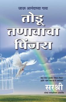 TODU TANAVACHA PINJARA – JAU ANANDACHYA GAVA