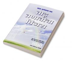 TODU TANAVACHA PINJARA – JAU ANANDACHYA GAVA