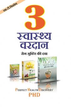 3 Swasthya Wardaan - F.T. Trikon (Hindi)