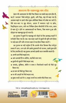 Aalasya se Mukti Ke Naye Kadam (Hindi)