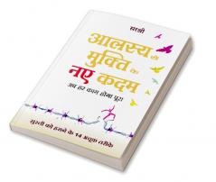 Aalasya se Mukti Ke Naye Kadam (Hindi)