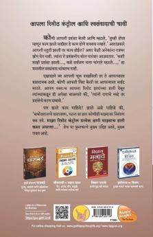 Swasanwad Ek Jadu - Apla Remot Control Kasa Prapt Karawa (Marathi)