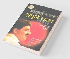 Sampurna Lakshya - Sampurna Vikas Kaise Kare (Hindi)