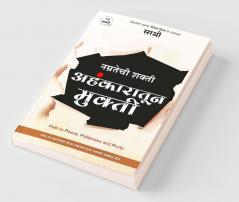 Ahankaratun Mukti - Namratechi Shakti (Marathi)