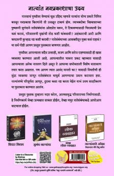 Madhur Natynankade Vatchal - Exploring New Horizons in Relationships (Marathi)