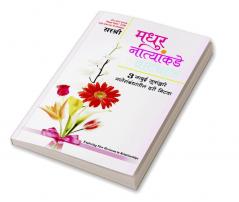 Madhur Natynankade Vatchal - Exploring New Horizons in Relationships (Marathi)