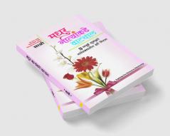 Madhur Natynankade Vatchal - Exploring New Horizons in Relationships (Marathi)