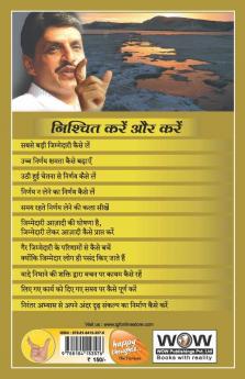 Nirnay Aur Jimmedari - Vachanbaddh Nirnay Aur Jimmedari Kaise Le (Hindi)