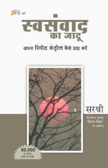 Swasanwad Ka Jadu - Apna Remote Control Kaise Prapt Kare (Hindi)
