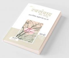 Swasanwad Ka Jadu - Apna Remote Control Kaise Prapt Kare (Hindi)