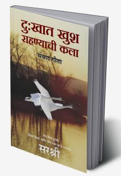 Dukhat Khush Rahanyachi kala - Sanvad Geeta (Marathi)