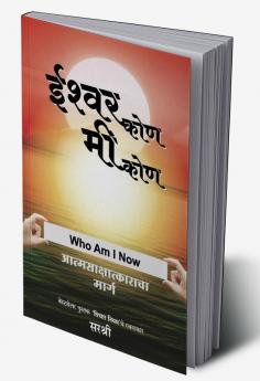 Ishwar Kon Mi Kon - Aatmsakshatkaracha Marga (Marathi)