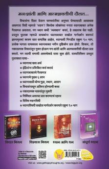 Dhyan Niyam - Aadhyatmik Unnaticha Divyamarg (Marathi)