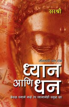 Dhyan Ani Dhan - Keval Dhanane Navhe Tar Dhyananehi Samruddha Vha (Marathi)