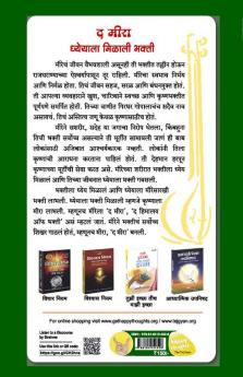 Bhakticha Himalay - The Meera