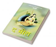 Bhakticha Himalay - The Meera