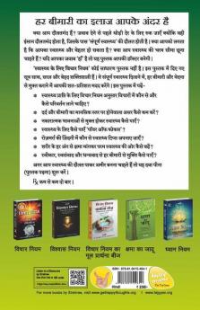 Swasthya Ke Liye Vichar Niyam (Hindi)