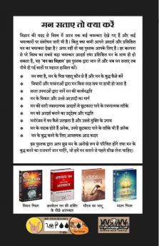 MANN KA VIGYAN – MANN KE BUDDHA KAISE BANE