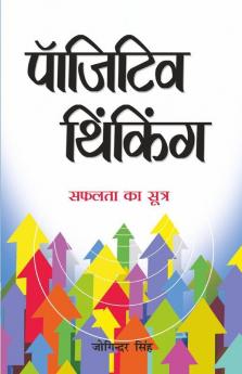 Positive Thinking Hi Safalta Ka Sutra