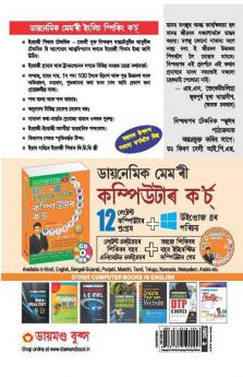 Dynamic Memory English Speaking Course (ডায়নেমিক মেম'ৰী ইংলিচ ম্পিকিং ক’র্চ)