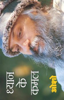 Dhyan Ke Kamal (ध्यान के कमल)