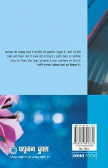 Patnjali Yog Sutra 3 (पतंजलि योग सूत्र 3)