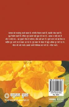 Patnjali Yog Sutra 5 (पतंजलि योग सूत्र 5): Vol. 5