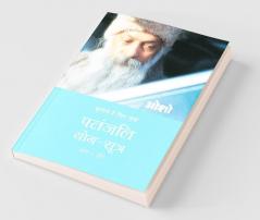 Patnjali Yog Sutra 3
